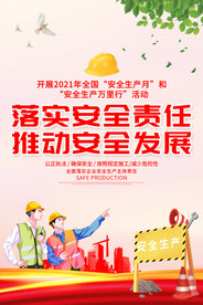 安全生产海报