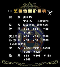 理发店价目表