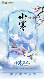 小寒