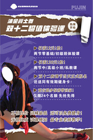 健身房爵士舞海报