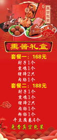熏酱礼盒
