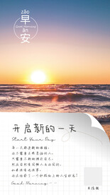 早安问候海报 