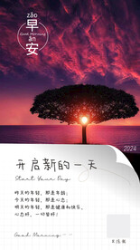 早安问候海报 