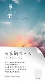 早安问候海报 