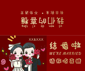 红色喜糖卡头结婚喜庆