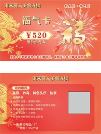 福气卡