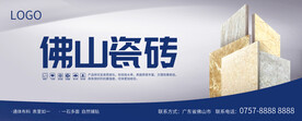 陶瓷瓷砖企业宣传海报