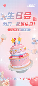 员工生日会 派对