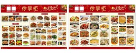 菜单徐掌柜