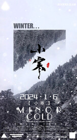 小寒节气海报