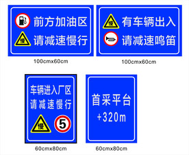 请减速慢行