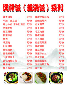 煲仔饭菜单