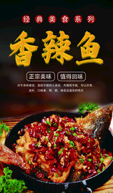 香辣鱼