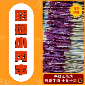 烧烤串海报