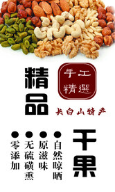 干果标签 