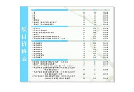 价格表