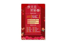 庆元旦 贺新春