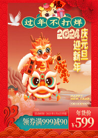 2024年海报图片