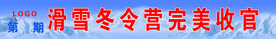 冬令营