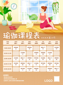 瑜伽课程表