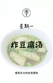 炸豆腐汤