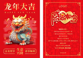 龙年贺卡