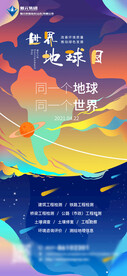 世界地球日海报星球插画