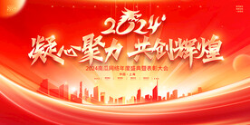 凝心聚力共创辉煌