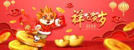 祥龙贺岁