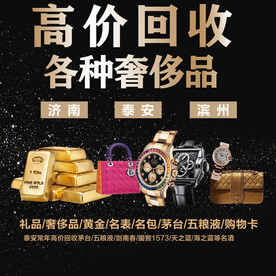 奢侈品 回收 