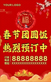 喜庆海报
