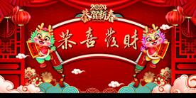 恭喜发财