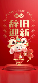 红色喜庆新年