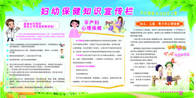 妇幼健康知识宣传