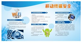 移动终端安全