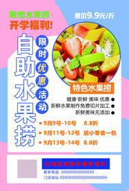 水果捞海报