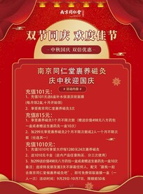 迎中秋庆国庆海报