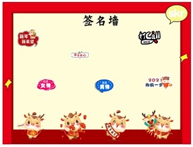 新年打卡签名墙签到墙网红打卡