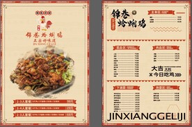 饭店蛤蜊鸡菜单菜谱