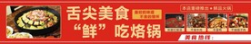 火锅展板