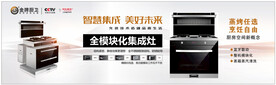 集成灶海报