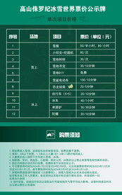 景区游乐场票价公示牌 