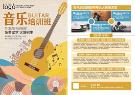 音乐培训宣传单