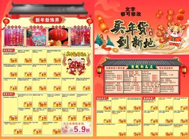 超市春节DM海报