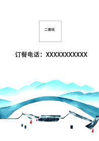 乡间小酒馆菜谱
