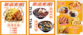 炸鸡芋圆海报