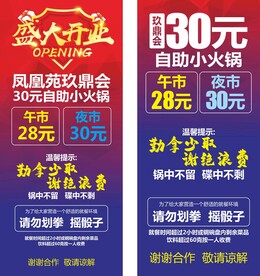 开业宣传