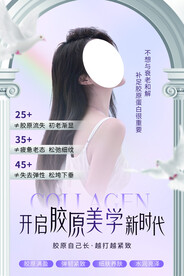 胶原蛋白