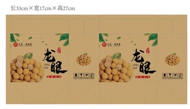 龙眼