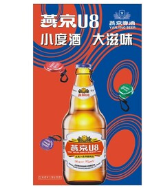 燕京U8